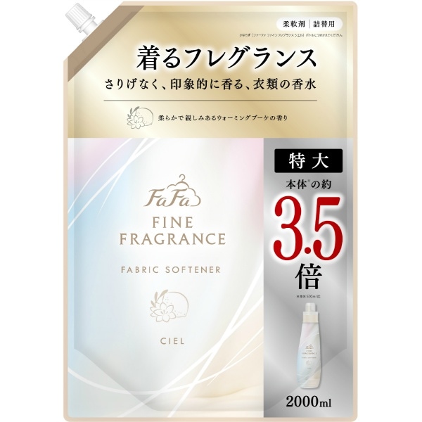 ファーファ ファインフレグランス シエル 特大サイズ 詰替え 2000ml : NSファーファ・ジャパン