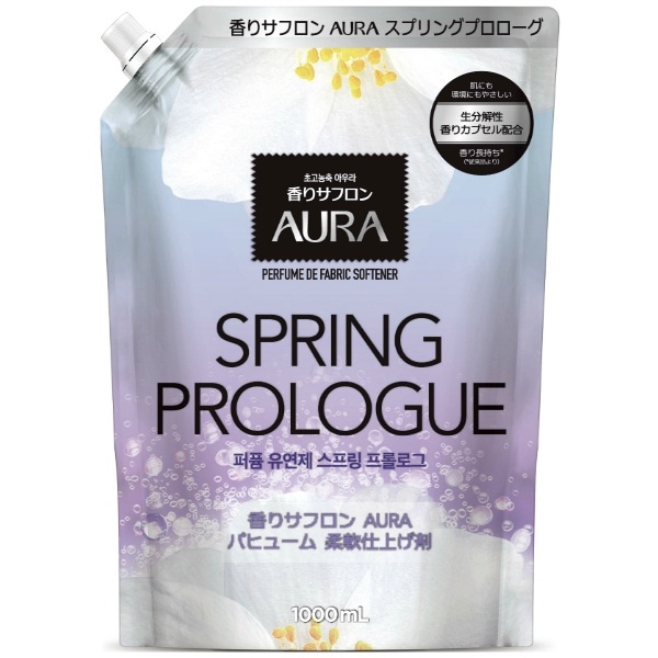 香りサフロン 柔軟剤 AURA パヒューム スプリングプロローグの香り 1000ml : トイレタリージャパン