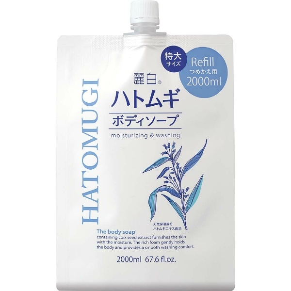 麗白 ハトムギ ボディソープ 詰替え 特大サイズ 2000ml : 熊野油脂