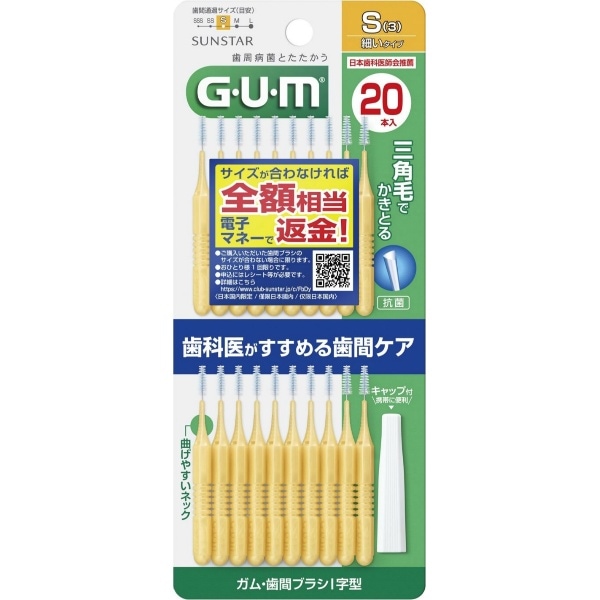 GUM ガム 歯間ブラシ I字型 サイズS 3 20本入 : サンスター