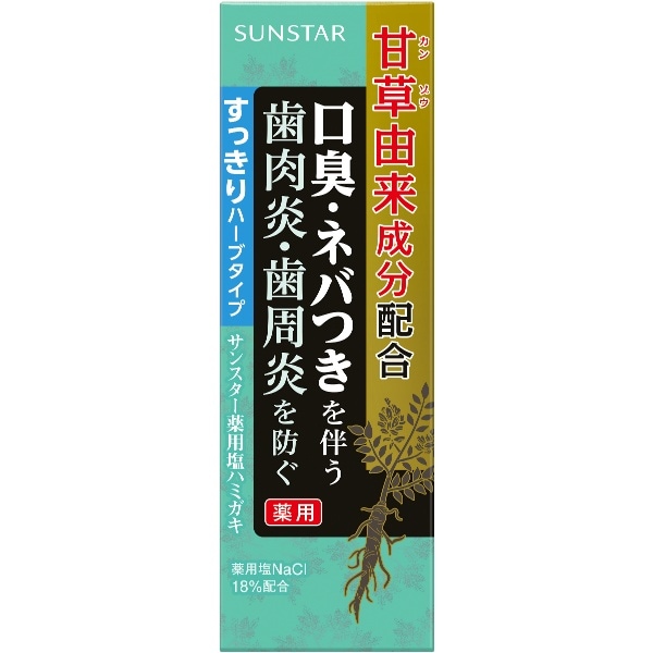サンスター 薬用 塩ハミガキ すっきりハーブタイプ 85g : サンスター