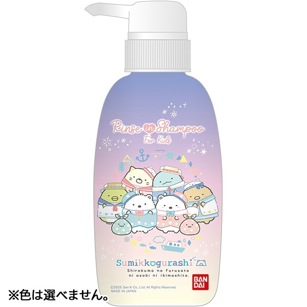 リンスインシャンプー すみっコぐらし 300ml : バンダイ ※色は選べません。
