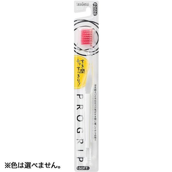 B-8057S プログリップ ハブラシ やわらかめ 1本 : エビス ※色は選べません。