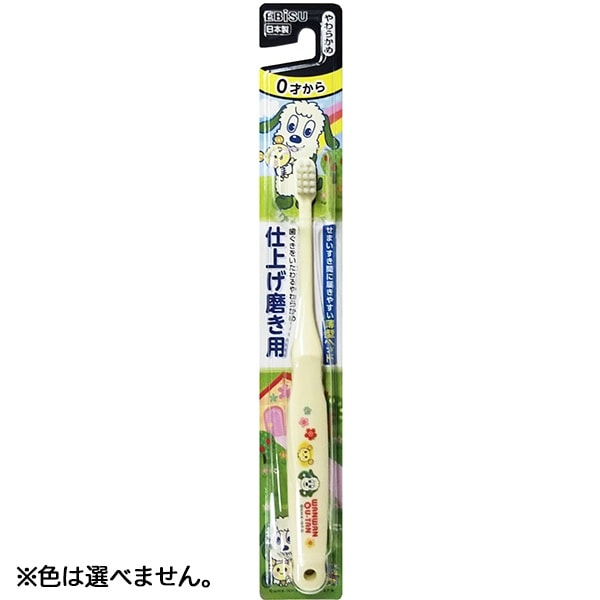 エビス 子供 いないいないばあっ！ 仕上げ磨き用 1本 : エビス ※色は選べません。