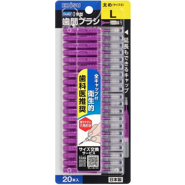 デイリー キャップ付歯間ブラシ L 20本入 : エビス | オーラルケア