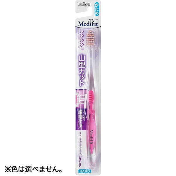 メディフィット 山型 歯ブラシ かため 1本 : エビス ※色は選べません。