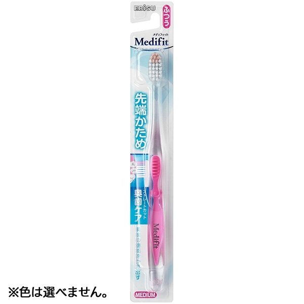 メディフィット 歯ブラシ ふつう 1本 : エビス ※色は選べません。