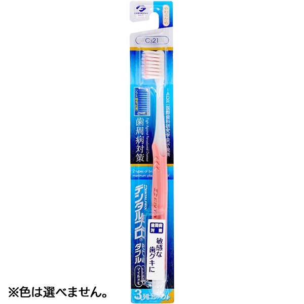 デンタルプロ ダブル マイルド毛 3列 やわらかめ 1本 : デンタルプロ ※色は選べません。
