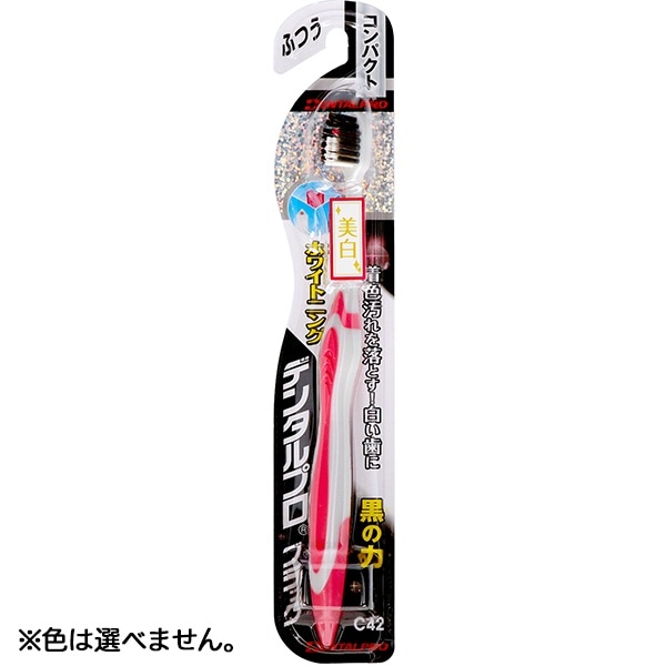デンタルプロ ブラック ホワイトニング コンパクト ふつう 1本 : デンタルプロ ※色は選べません。
