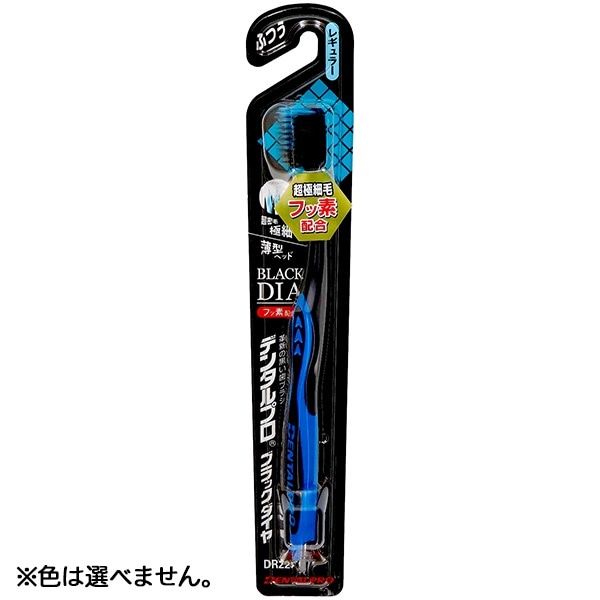 デンタルプロ ブラックダイヤ 超極細毛 レギュラー ふつう 1本 : デンタルプロ ※色は選べません。