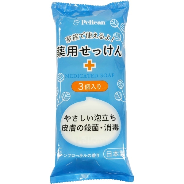 ペリカン 薬用 せっけん 85g : ペリカン石鹸