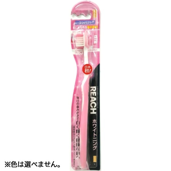 リーチ ホワイトニング コンパクト やわらかめ 1本 : 銀座ステファニー ※色は選べません。