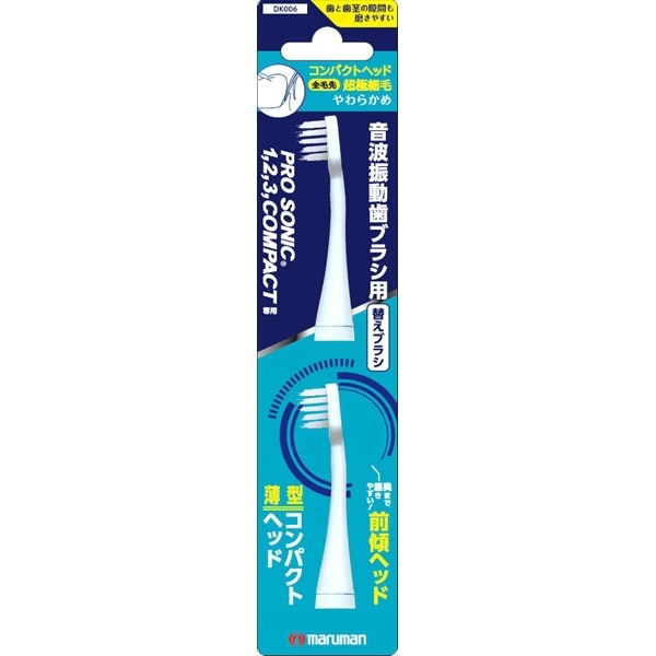 プロソニック コンパクト 替えブラシ 2本入 : マルマンプロダクツ