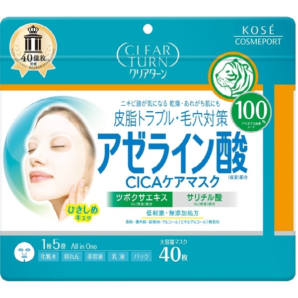 クリアターン アゼライン酸 CICAケアマスク 40枚入 : コーセーコスメポート
