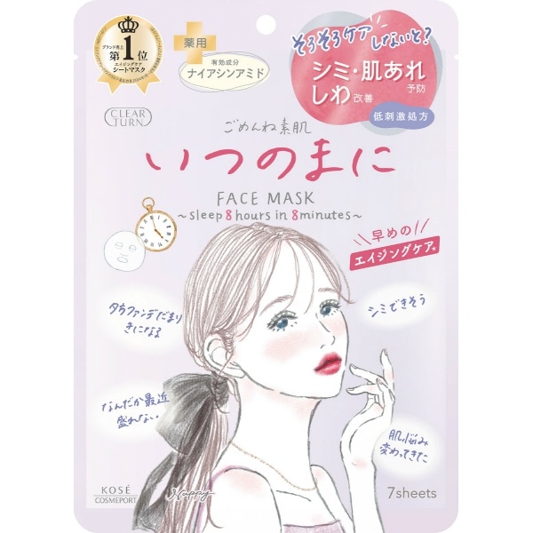 クリアターン ごめんね素肌 いつのまにマスク 7枚入 : コーセーコスメポート