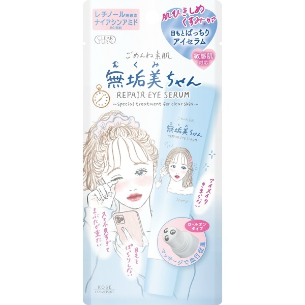 クリアターン ごめんね素肌 無垢美ちゃんアイセラム 20ml : コーセーコスメポート