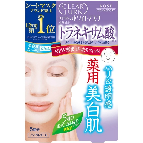 クリアターン ホワイトマスク トラネキサム酸 5回分 : コーセーコスメポート