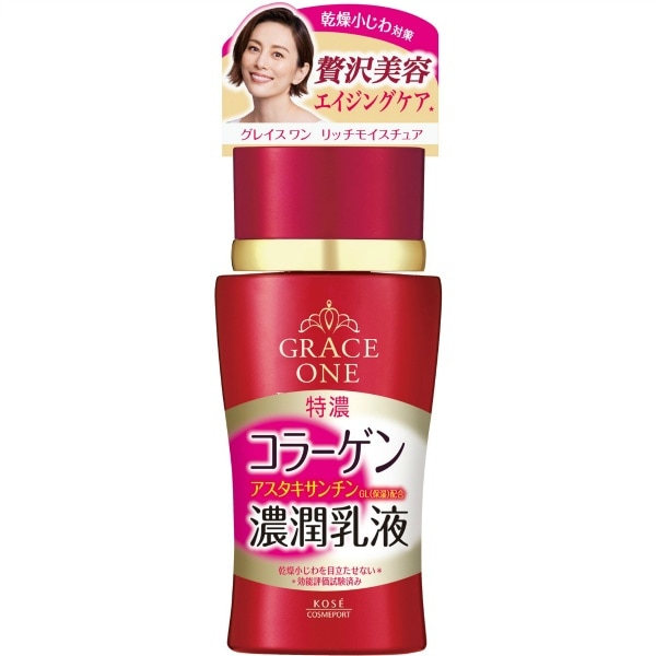 グレイスワン 濃潤乳液 130ml : コーセーコスメポート
