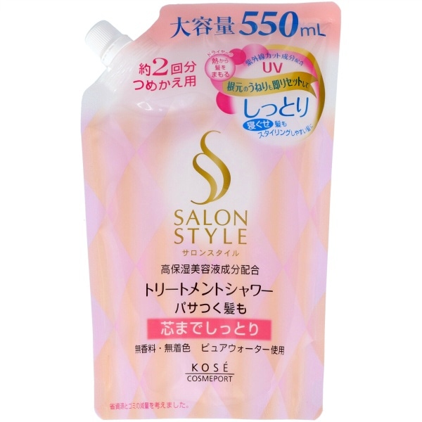 サロンスタイル トリートメントシャワー しっとり 詰替え 550ml : コーセーコスメポート