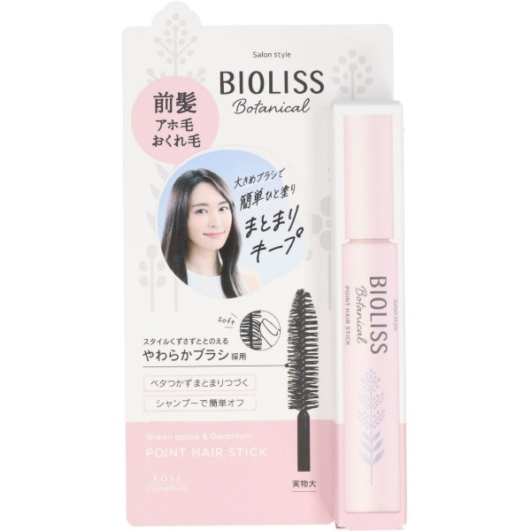 サロンスタイル ビオリス ボタニカル ポイント ヘアスティック 11g : コーセーコスメポート