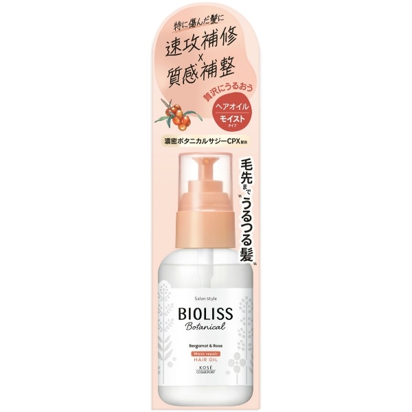 サロンスタイル ビオリス ボタニカル モイスト リペア ヘアオイル 80ml : コーセーコスメポート