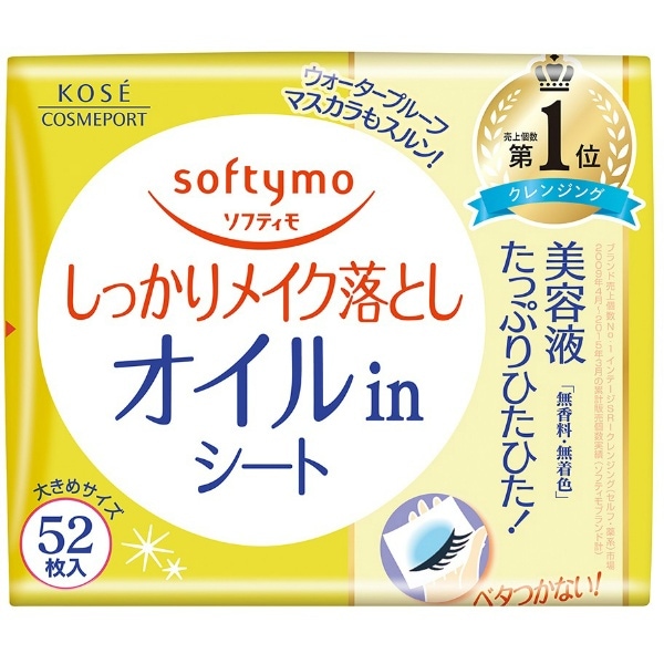 ソフティモ メイク落としシート オイルイン 詰替え 52枚入 : コーセーコスメポート