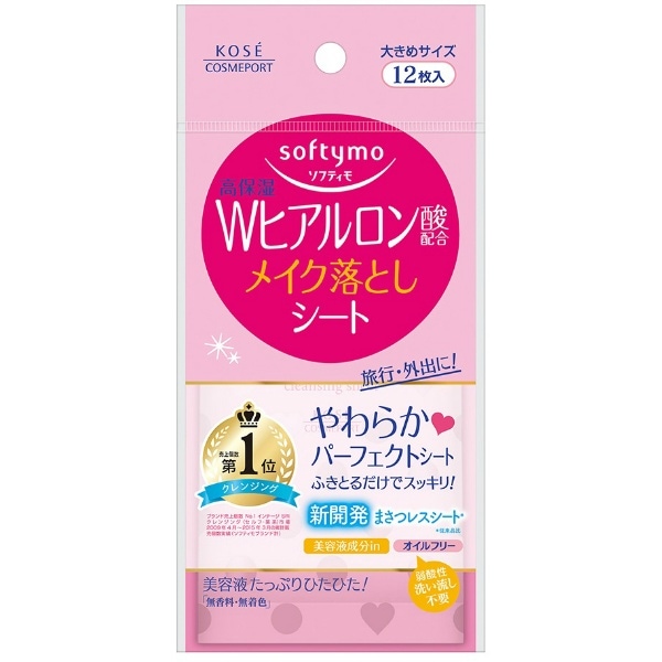 ソフティモ メイク落としシート ヒアルロン酸 12枚入 : コーセーコスメポート