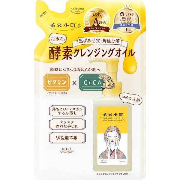 ソフティモ 毛穴小町 酵素クレンジングオイル 詰替え 130ml : コーセーコスメポート