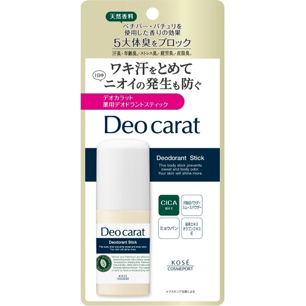 デオカラット 薬用 デオドラント スティック 20g : コーセーコスメポート