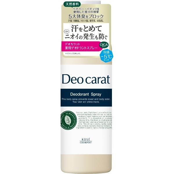 デオカラット 薬用 デオドラントスプレー 180g : コーセーコスメポート