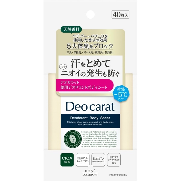 デオカラット 薬用 デオドラント ボディシート 40枚入 : コーセーコスメポート