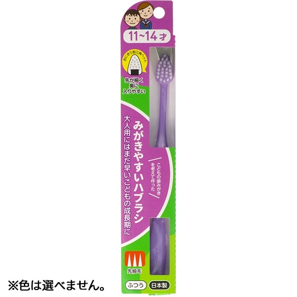 みがきやすいはぶらし 11-14才 先細 LT-41 1本 : ライフレンジ ※色は選べません。