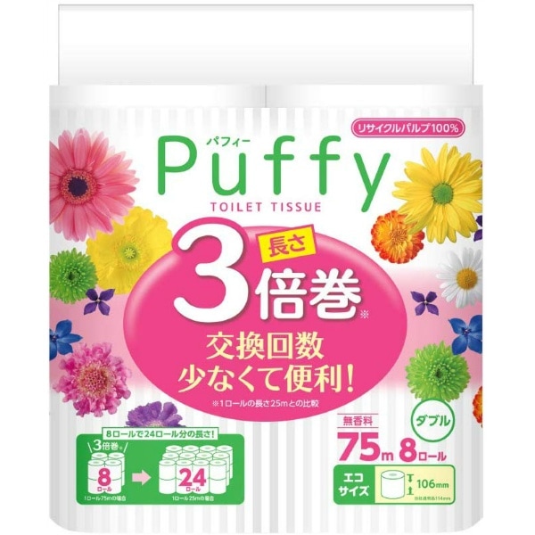 パフィー3倍巻 ダブル 8ロール : 大王製紙