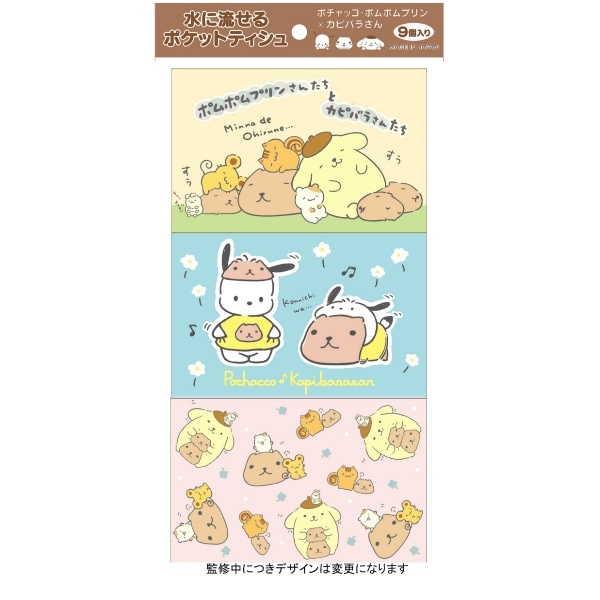 ポチャッコ・プリン×カピバラさん ポケットティシュ 9個入 : ハヤシ商事