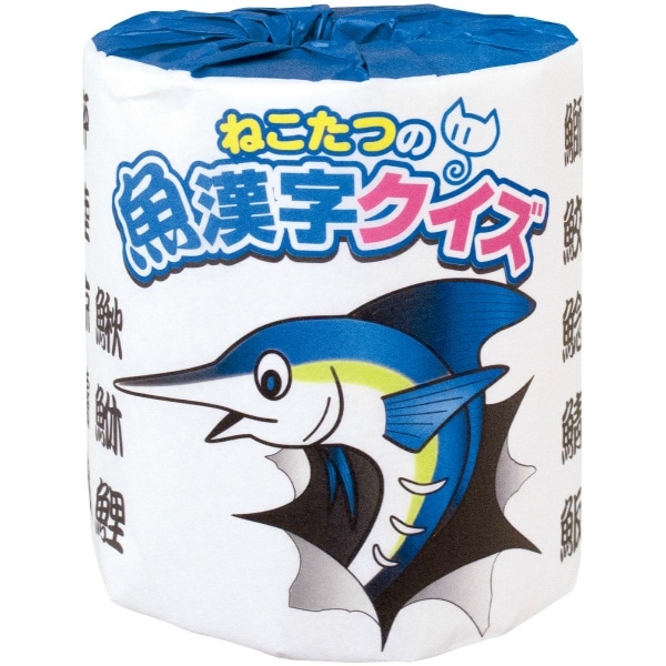 ねこたつの魚漢字クイズ 1ロール : 林製紙