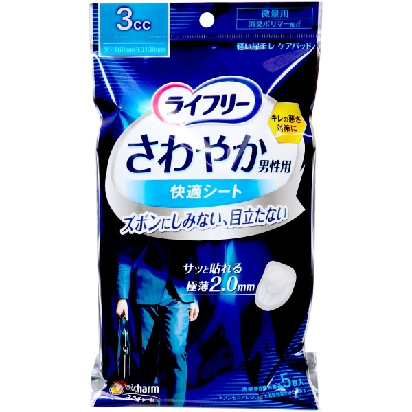 ライフリー さわやか男性用 快適シート3cc 5枚入 : ユニ・チャーム（ユニチャーム）