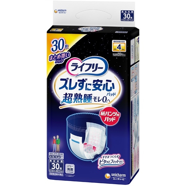 ライフリー ズレずに安心紙パンツ専用尿とりパッド 夜要 30枚入 : ユニ・チャーム（ユニチャーム）