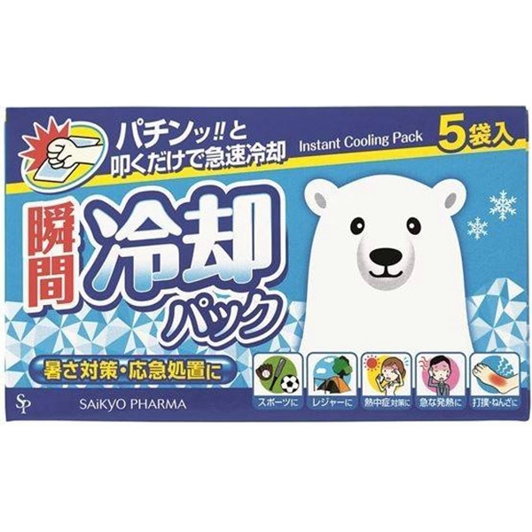 瞬間冷却パックセット 5個入 : サイキョウ・ファーマ