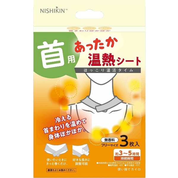 あったか温熱シート 首用 3枚入 : 錦尚金