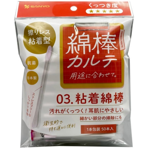 綿棒カルテ 03粘着綿棒 50本入 : 山洋