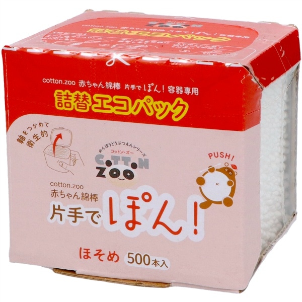 コットンZOO 赤ちゃん綿棒 片手でポン 詰替え エコパック 500本入 : 平和メディク