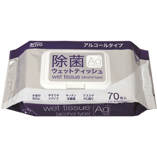 アルコール除菌ウェットティッシュ 70枚入
