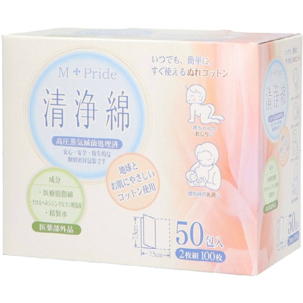 M+Pride エムプライド清浄綿 50包入 : コットンラボ