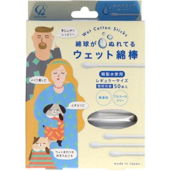 ウエット綿棒 50本入 : コットンラボ