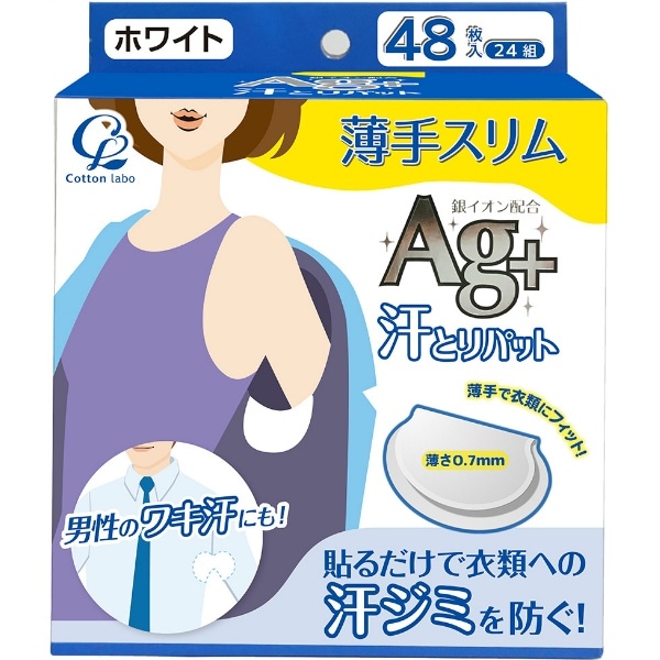 汗とりパット 薄手 ホワイト 48枚入 : コットンラボ