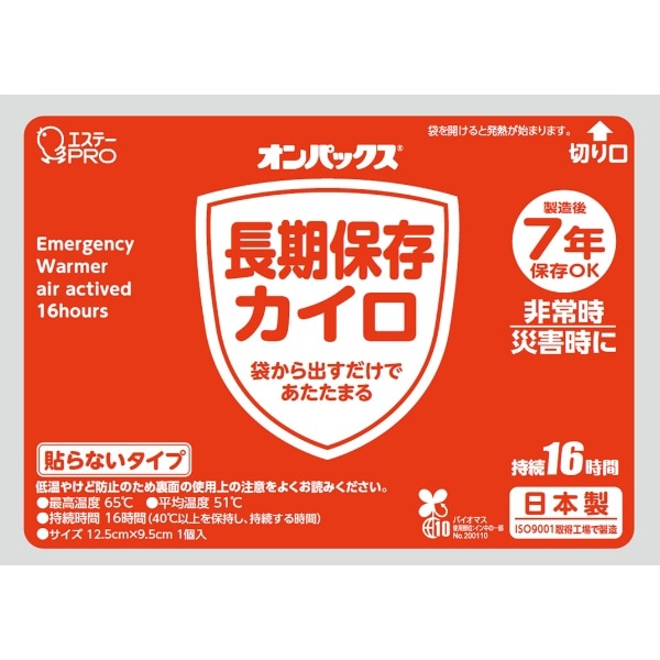 オンパックス 長期保存カイロ 貼らないタイプ 10個入 : エステーPRO