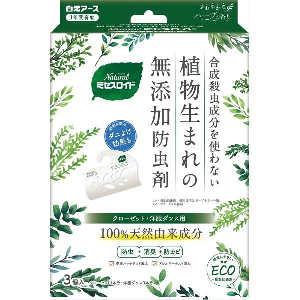 Natural ミセスロイド クローゼット・洋服ダンス用 3個入 : 白元アース