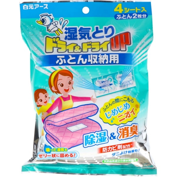 ドライ&ドライUPふとん収納用 4枚入 : 白元アース