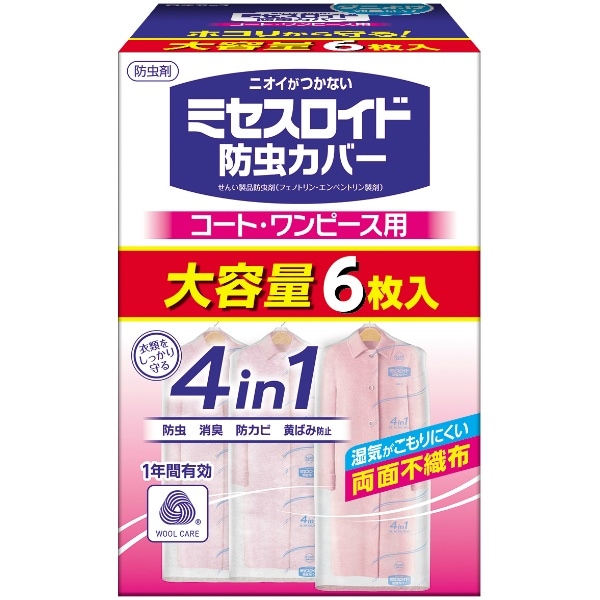 ミセスロイド 防虫カバー コート・ワンピース用 1年防虫 6枚入 : 白元アース