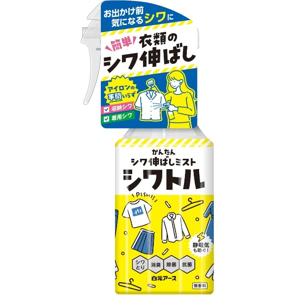 衣類のシワ伸ばしミスト シワトル 300ml : 白元アース